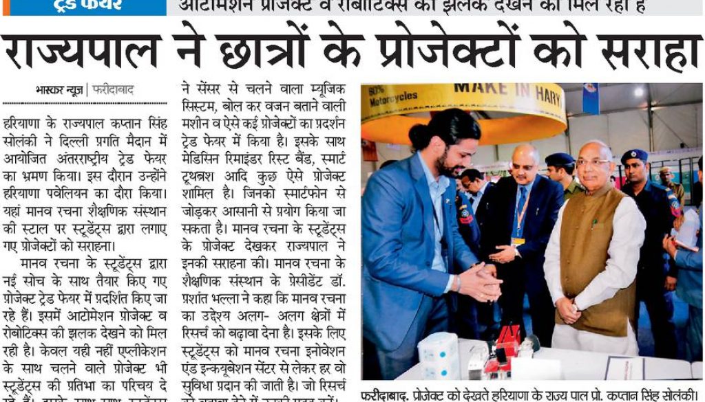 dainik-bhaskar-iitf-2016-27-11-16