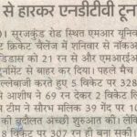 Amar ujala,19-3-17, Corporate cricket challenge