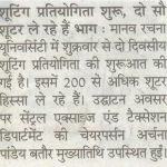 Dainik Bhaskar, Shooting Championship- 21 Jan'17