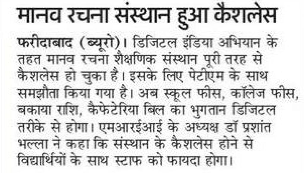 Amar Ujala, Paytm- 4-1-2017