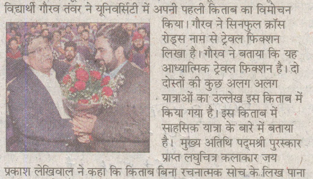 Amar-Ujala,-21-2-17,-Book-Launch