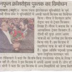 Amar-Ujala,-21-2-17,-Book-Launch