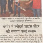 Amar Ujala,17-3-2017,Inauguration of Sports Science centre