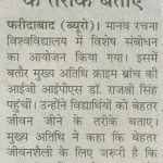 Amar ujala,24-3-17,Guest lecture