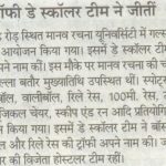 Dainik Bhaskar- Girls sports meet, 9-2-17