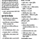 Dainik Jagran, Result of Flower Show- 6-3-17