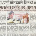 Faridabad Bhaskar,18-3-17,lecture by varun gandhi