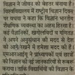 Jagran City, 02-03-17, Science Day