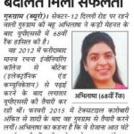 Amar-Ujala - UPSC