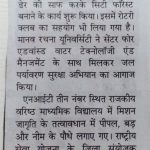 Amar Ujala- World Environment Day- 6-6-17