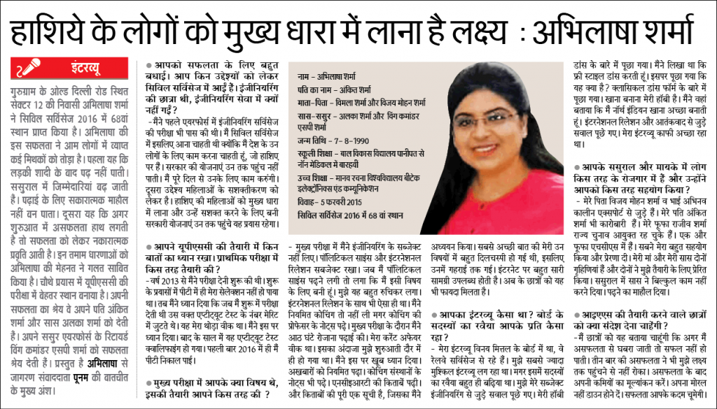 Dainik Jagran Gurgaon- UPSC