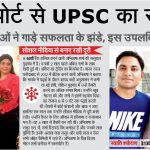 NBT- UPSC