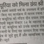 Amar Ujala, Dr. MM Kathuria- July 30