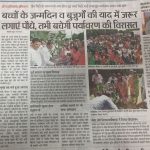 Dainik Bhaskar, Mega Tree Plantation, July 31