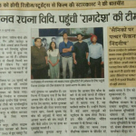 Dainik Tribune, 26th july'17, Rag Desh Promotion at Manav Rachna