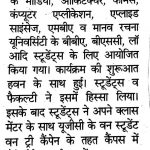 Dainik bhaskar, 19 July'2017, Non Fet Orientation