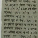 Amar ujala, squash court inauguration, 18-Aug-17