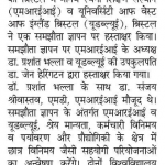 Dainik bhaskar, MoU, 23-August'17