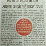 Punjab kesari, Anti ragging seminar, 12-aug-17