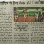 Amar ujala, Shooting range Inauguration, 29-August-17