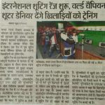 Dainik Bhaskar, Shooting range Inauguration, 29-August-17