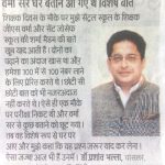 Dainik jagran, special story, 5-september-17