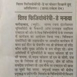 Punjab kesari-Delhi, world physiotherapy day program,10-September-17