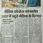 Punjab kesari, National media conclave,31-August-17