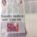 dainik jagran, sajda program, 6-september-17