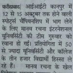 Dainik Bhaskar, Sports, 13th October'17