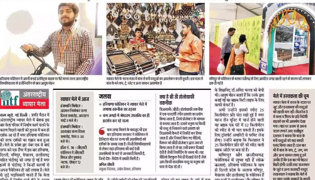 Dainik Jagran, Delhi, Nov 19, 2017, IITF