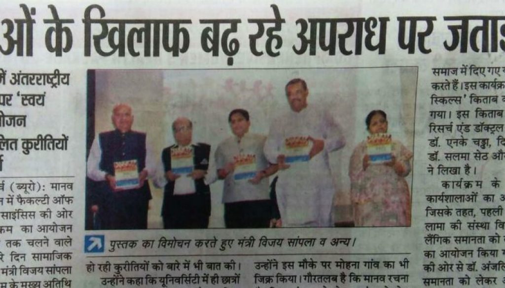 Punjab Kesari,Swayam Siddha 2018,8th March'18