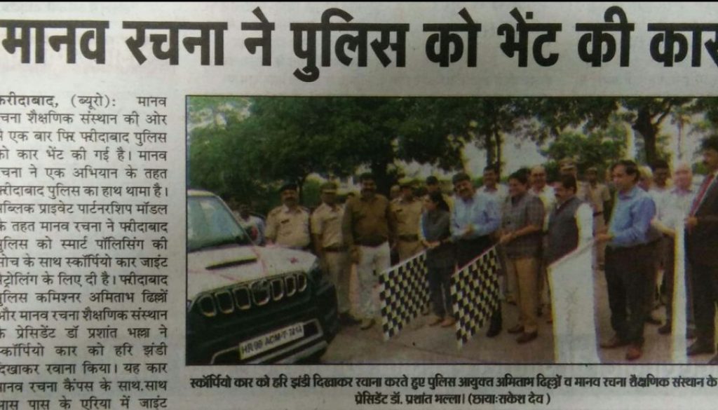 Punjab kesari-delhi,Manav Rachna joins hands with Faridabad Police for Smart Policing,7 june'18