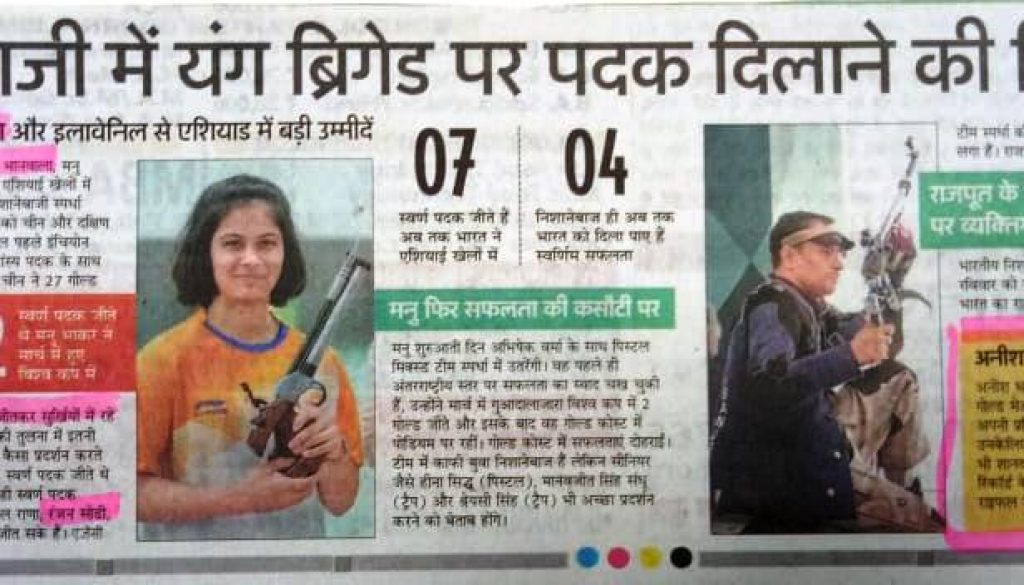 Amar Ujala, August 19, Asian Games