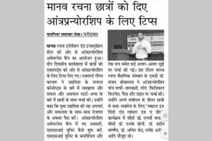 Print Coverage: Entrepreneurship Awareness Camp by Manav Rachna Innovation and Incubation Centre