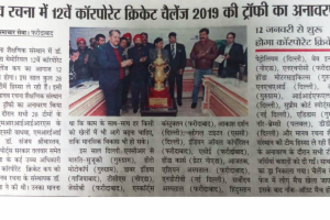 Print Coverage: 12th corporate cricket challenge 2019