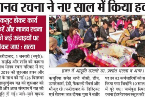 Print Coverage: Mahamrityunjay Yagya at Manav Rachna