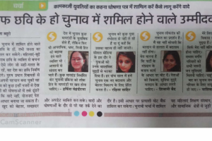 Amar Ujala, Special Election Story, April 26, 2019