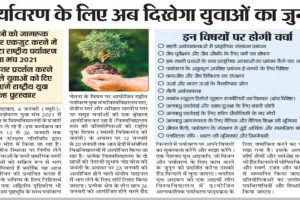 Punjab Kesari, Jan 9, 2021, Environment forum